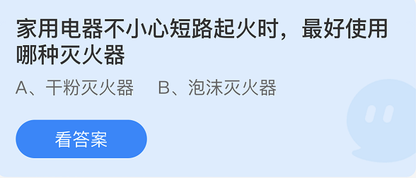 蚂蚁庄园5月17日最新答案（2）