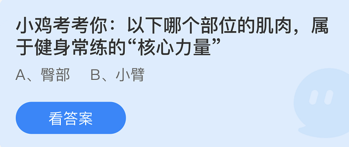 蚂蚁庄园5月19日最新答案（1）