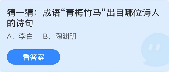 蚂蚁庄园5月20日最新答案（1）