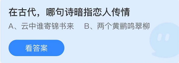 蚂蚁庄园5月20日最新答案（2）