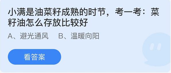 蚂蚁庄园5月21日最新答案（1）