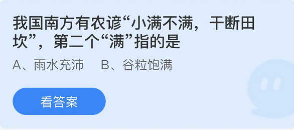 蚂蚁庄园5月21日最新答案（2）