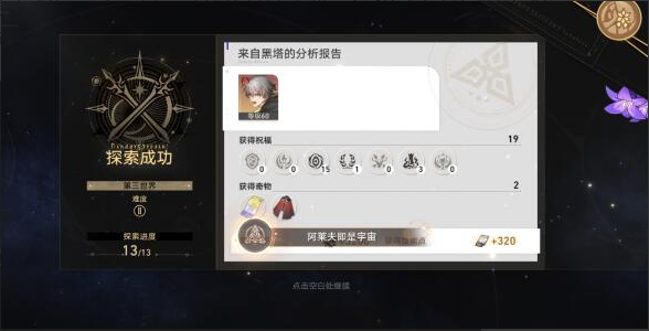 《崩坏星穹铁道》阿莱夫即是宇宙成就达成攻略