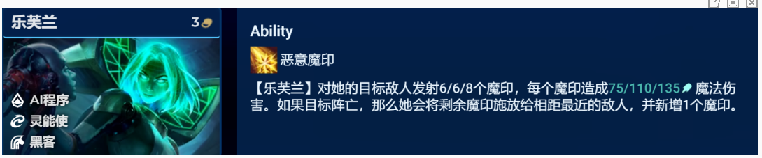 《金铲铲之战》爱心使者妖姬阵容