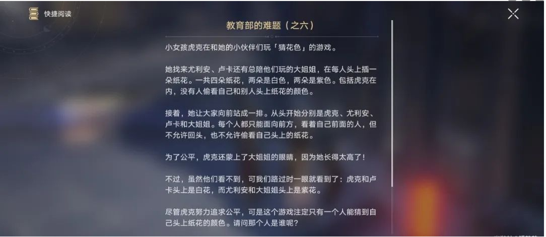 《崩坏星穹铁道》教育部难题答案