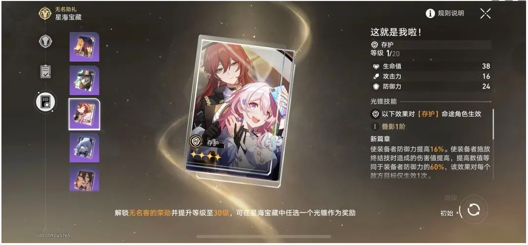 《崩坏星穹铁道》大月卡武器兑换什么