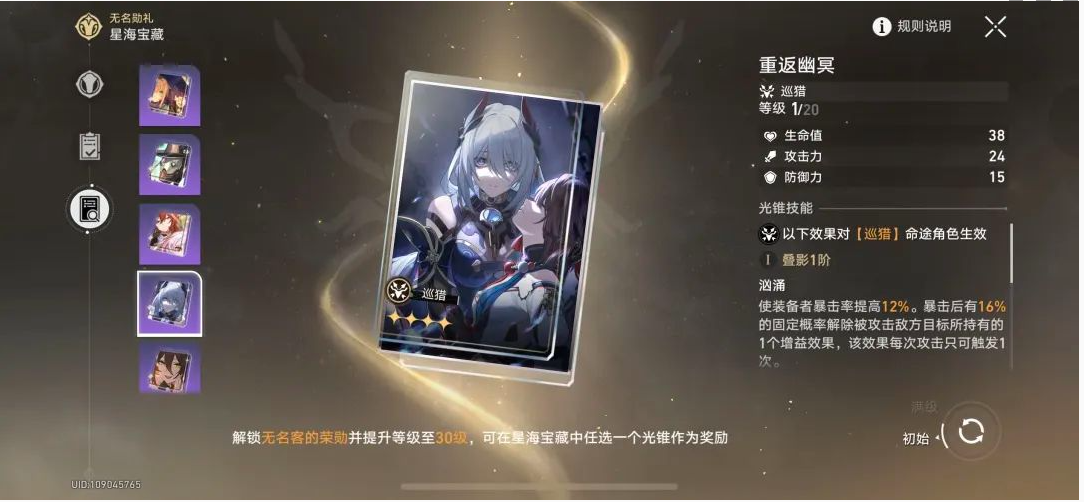 《崩坏星穹铁道》大月卡武器兑换什么