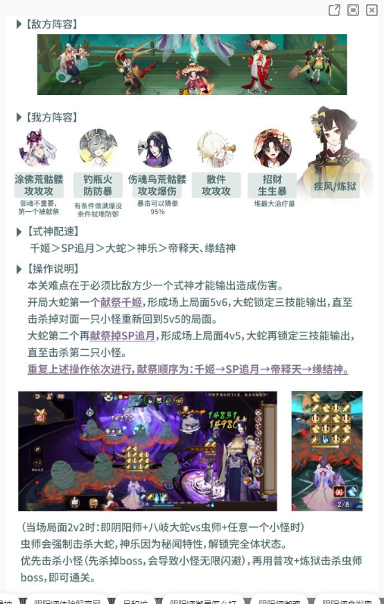 《阴阳师》虫师秘闻攻略