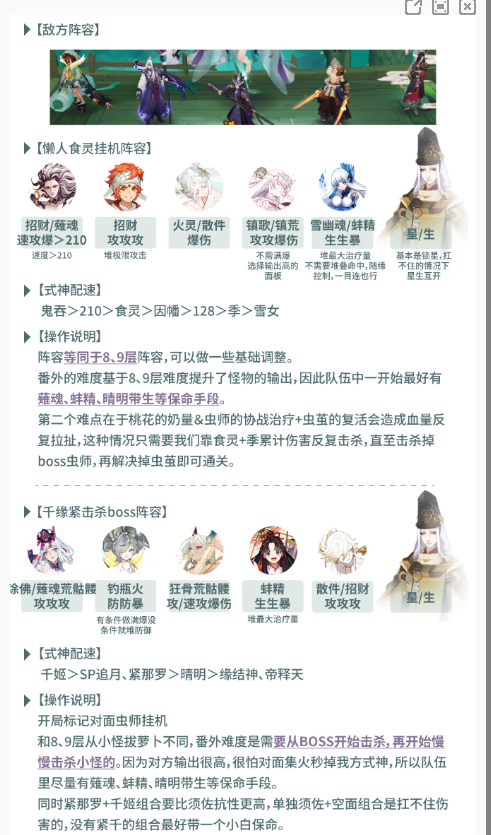 《阴阳师》虫师秘闻攻略