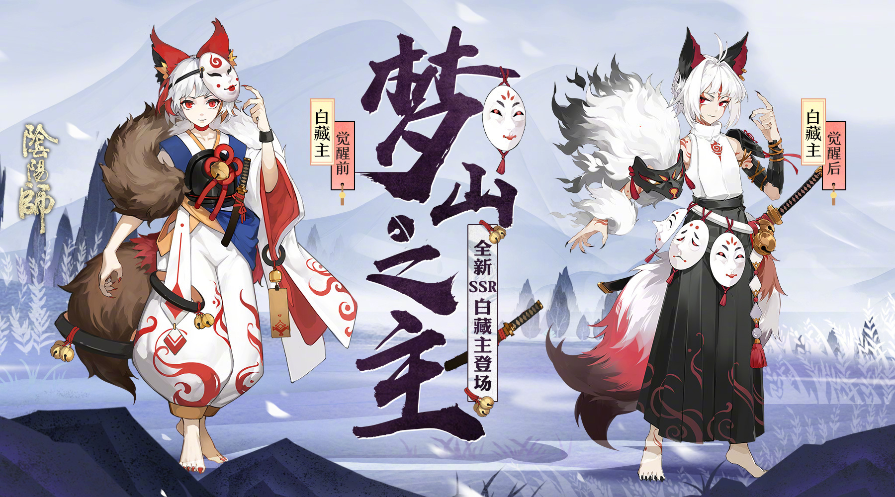 《阴阳师》虫师秘闻番外攻略