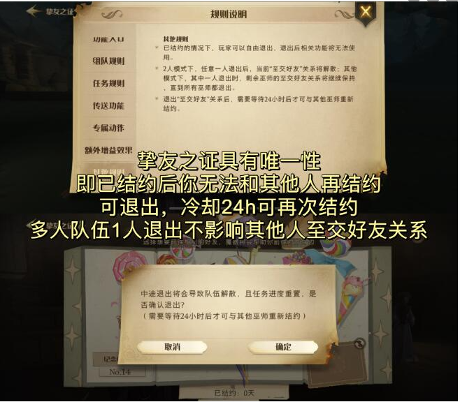 《哈利波特魔法觉醒》挚友之证使用攻略