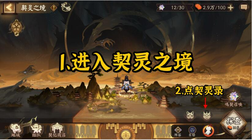 《阴阳师》契灵跟随攻略