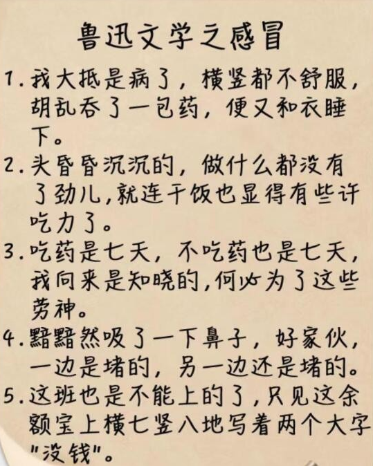 《疯狂梗传》鲁迅文学攻略