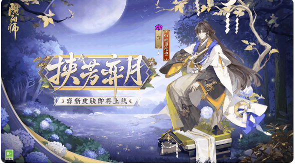 《阴阳师》弈挟芳弈月攻略