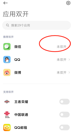 《小米》miui手机在怎么应用双开？