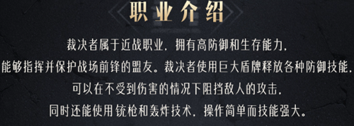 《命运方舟》督军职业介绍