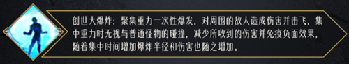 《命运方舟》毁灭者职业介绍