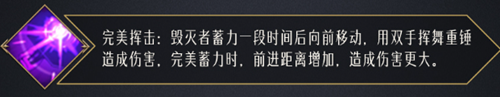 《命运方舟》毁灭者职业介绍