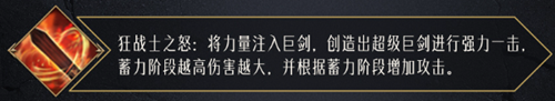 《命运方舟》狂战士职业介绍