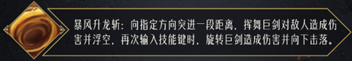 《命运方舟》狂战士职业介绍