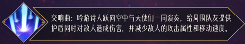 《命运方舟》吟游诗人职业介绍