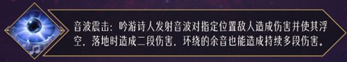 《命运方舟》吟游诗人职业介绍