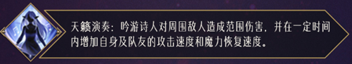 《命运方舟》吟游诗人职业介绍