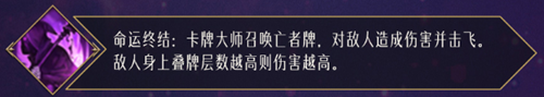 《命运方舟》卡牌大师职业介绍