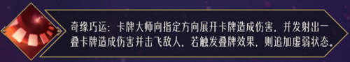 《命运方舟》卡牌大师职业介绍