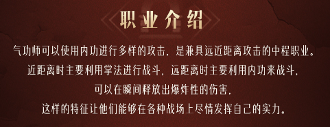 《命运方舟》气功师职业介绍