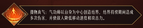 《命运方舟》气功师职业介绍