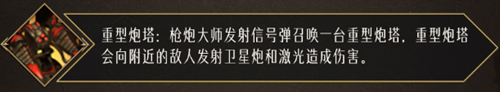 《命运方舟》枪炮大师职业介绍