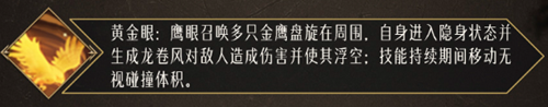 《命运方舟》鹰眼职业介绍