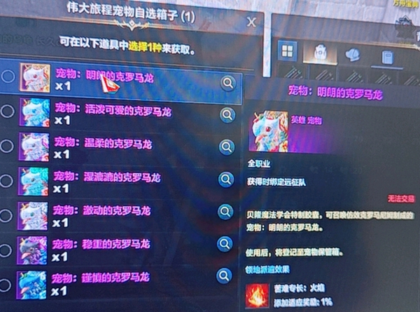 《命运方舟》宠物自选箱子怎么选