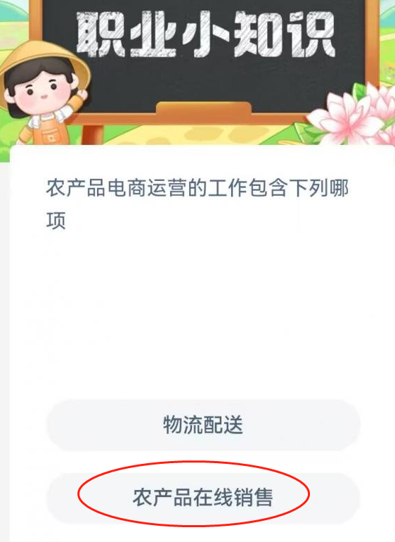 《支付宝》蚂蚁新村小课堂今日（8月14日）答案