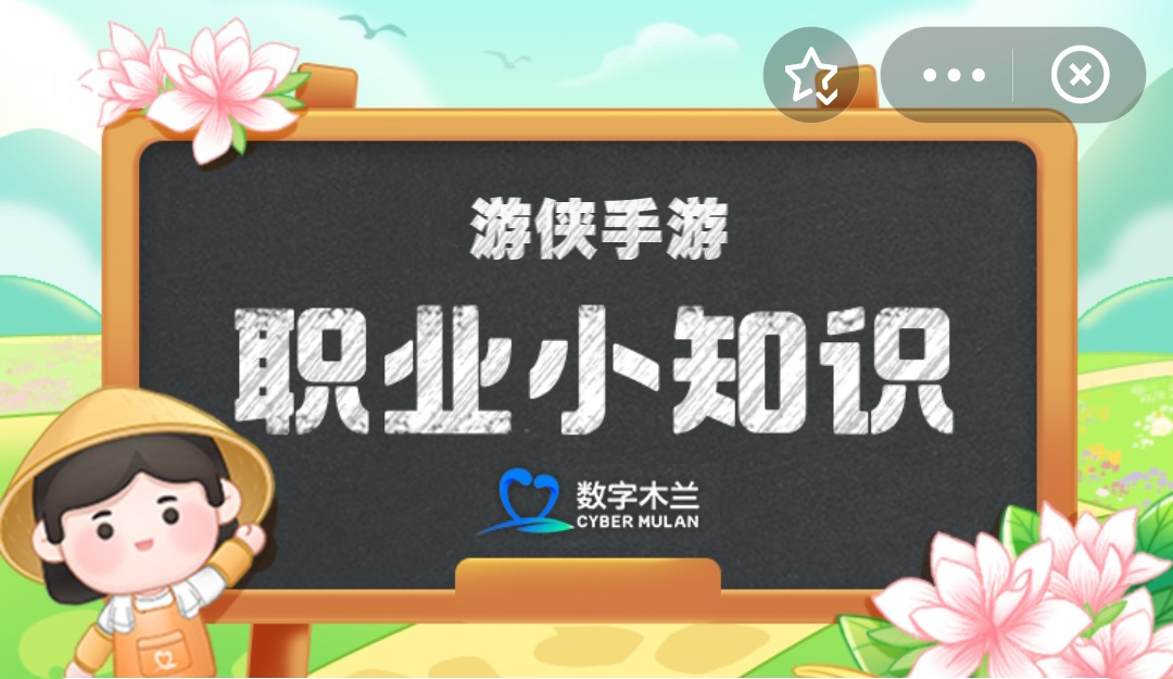 《支付宝》蚂蚁新村小课堂今日（8月13日）答案