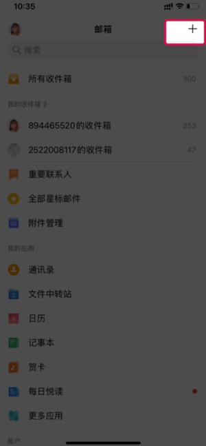 《QQ邮箱》设置已读回执