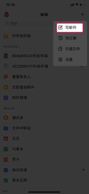 《QQ邮箱》设置已读回执