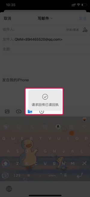 《QQ邮箱》设置已读回执