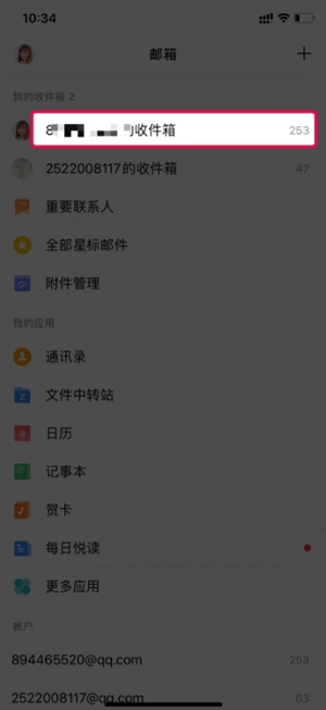 《QQ邮箱》设置已读回执