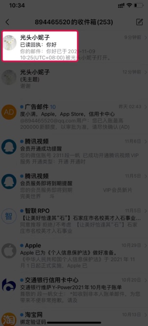 《QQ邮箱》设置已读回执