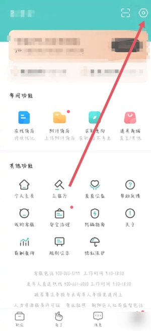 《boss直聘》怎么屏蔽在职公司?