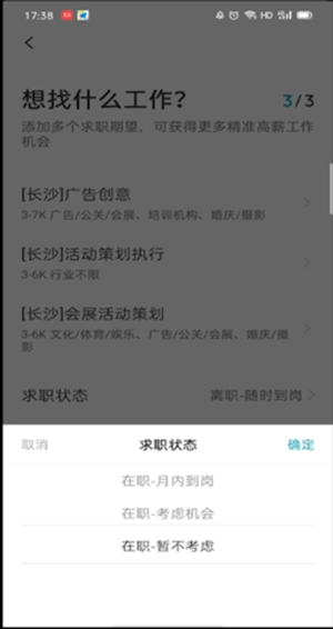 《boss直聘》怎么关闭求职状态?