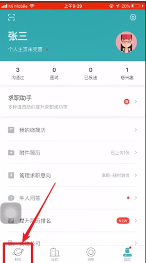 《boss直聘》怎么投简历?