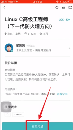 《boss直聘》怎么投简历?