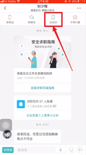 《boss直聘》怎么投简历?