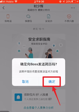 《boss直聘》怎么投简历?