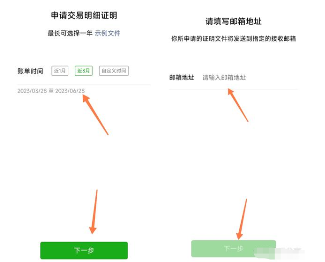 《微信》怎么拉收入支出流水账单？