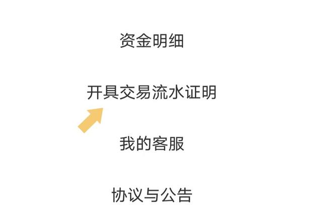 《支付宝》怎么转出收入支出流水账单？