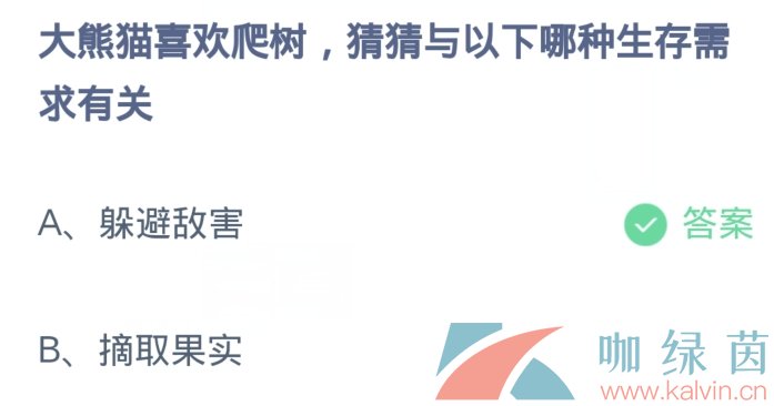 《支付宝》2023蚂蚁庄园每日问答分享大全